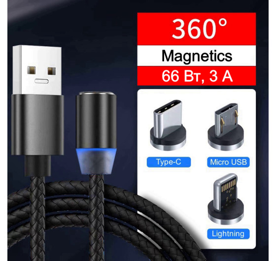 Кабель Magnetics MC-12B 3в1 магнітний USB - Micro USB / Type-C / Lightning 66 Вт