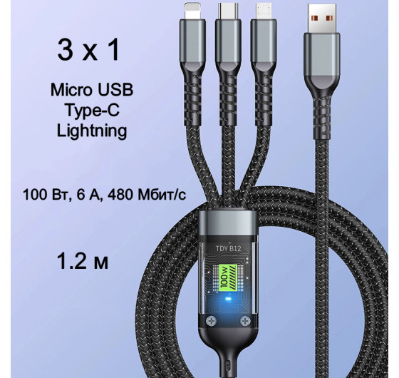 Кабель Segment CM-101UG 3в1 USB - Micro USB / Type-C / Lightning 100 Вт