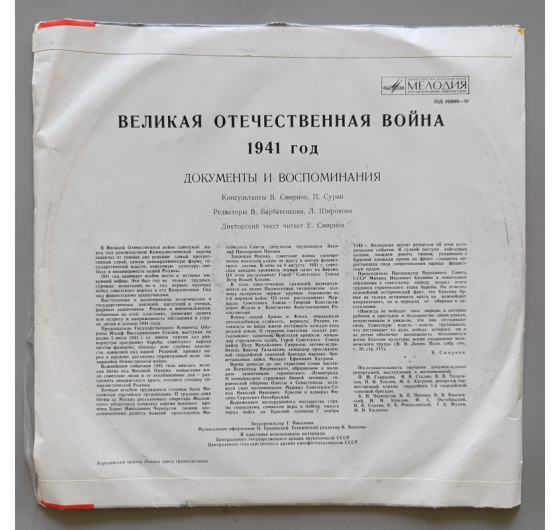 30 лет Победы советского народа в Великой Отечественной войне (5 LP)