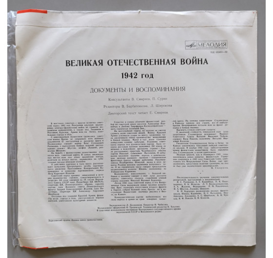 30 лет Победы советского народа в Великой Отечественной войне (5 LP)