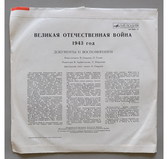 30 лет Победы советского народа в Великой Отечественной войне (5 LP)