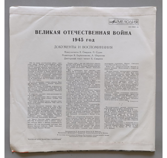 30 лет Победы советского народа в Великой Отечественной войне (5 LP)