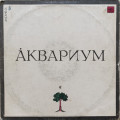 Аквариум - Аквариум