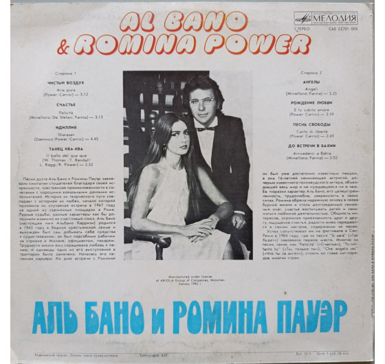Al Bano & Romina Power - Aria Pura