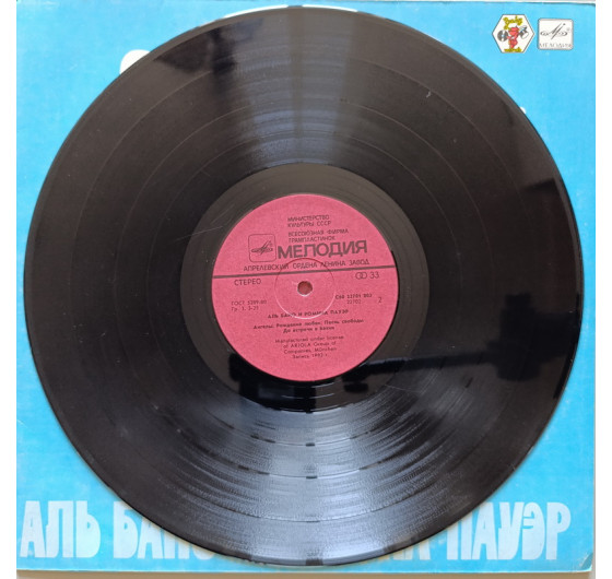 Al Bano & Romina Power - Aria Pura