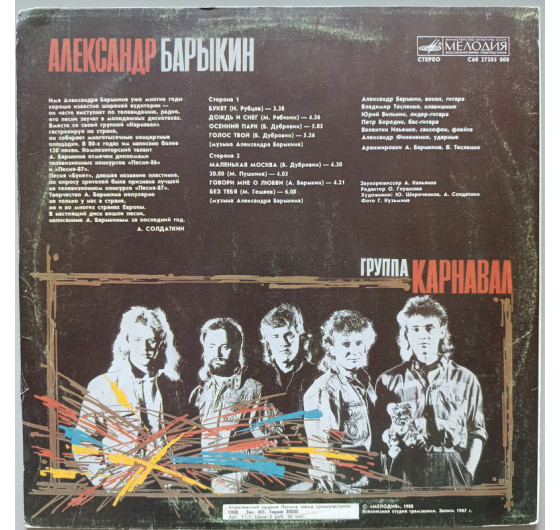 Александр Барыкин - Букет