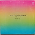 Александр Дольский - Государство синих глаз