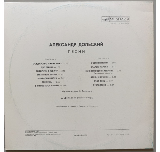 Александр Дольский - Государство синих глаз