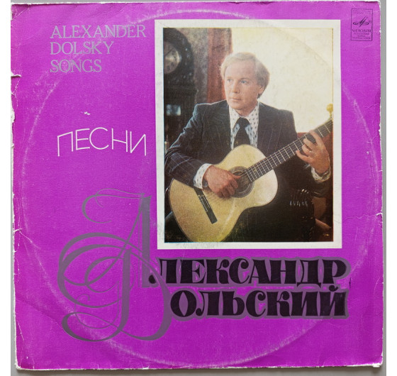 Александр Дольский - Исполнение желаний