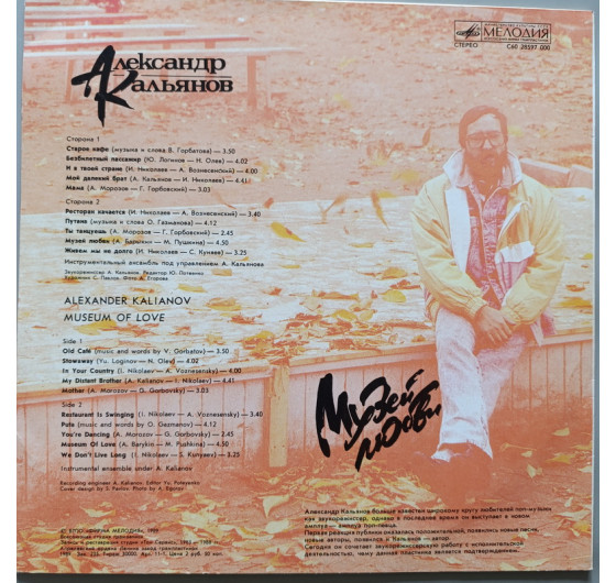 Александр Кальянов - Музей любви