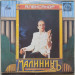 Александр Малинин - Поручик Голицын
