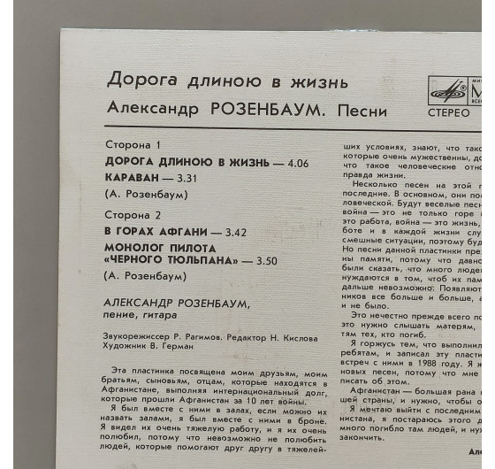 Александр Розенбаум - Дорога длиною в жизнь