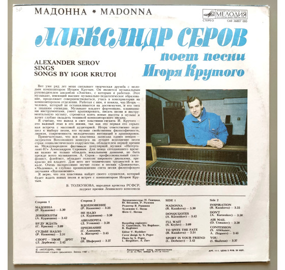 Александр Серов - Мадонна