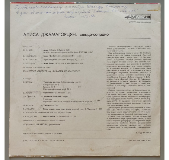 Алиса Джамагорцян (з автографом виконавця)