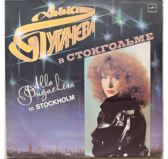 Алла Пугачева - В Стокгольме