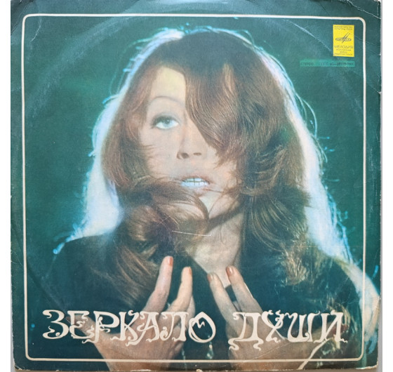 Алла Пугачева - Зеркало души