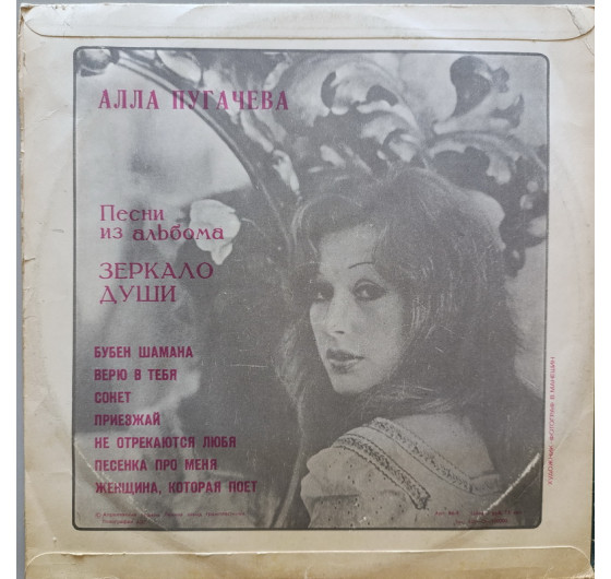 Алла Пугачева - Зеркало души