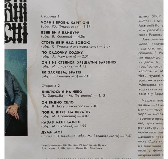 Анатолій Кочерга - Українські народні пісні
