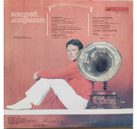Андрей Миронов - Вся жизнь моя