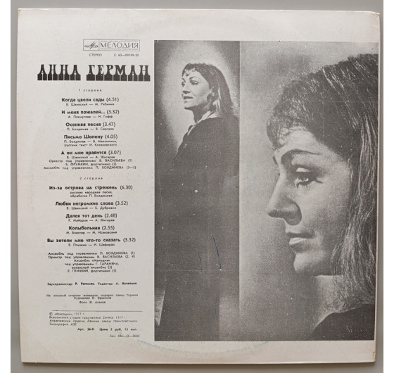 Анна Герман - Когда цвели сады
