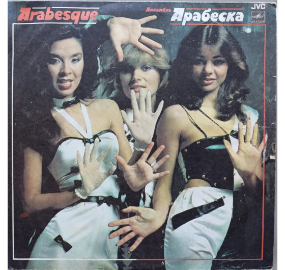 Arabesque - Arabesque