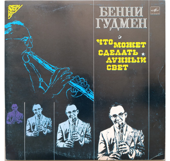 Benny Goodman - What a Little Moonlight Can Do