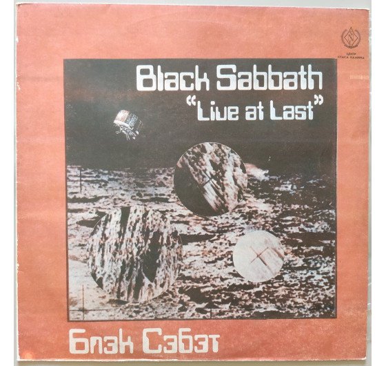 Black Sabbath - Live At Last