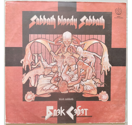 Black Sabbath - Sabbath Bloody Sabbath