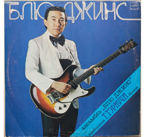 Blue Jeans & Takeshi Terauchi - Variations