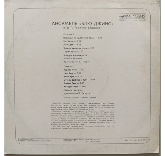 Blue Jeans & Takeshi Terauchi - Variations