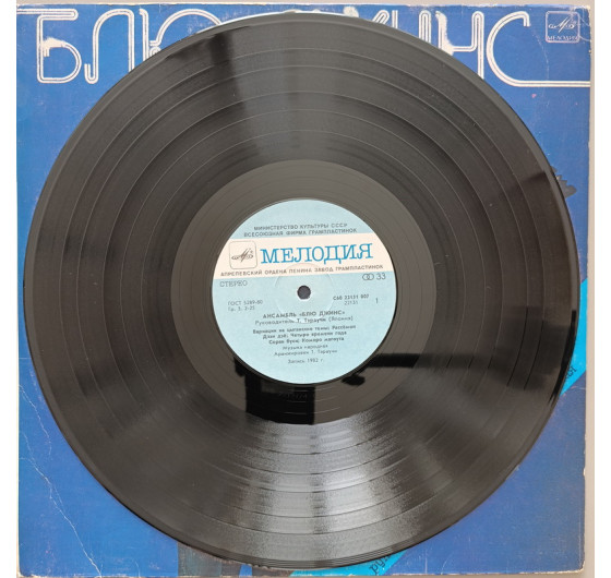 Blue Jeans & Takeshi Terauchi - Variations