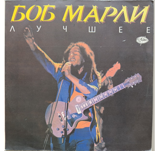 Bob Marley - The Best