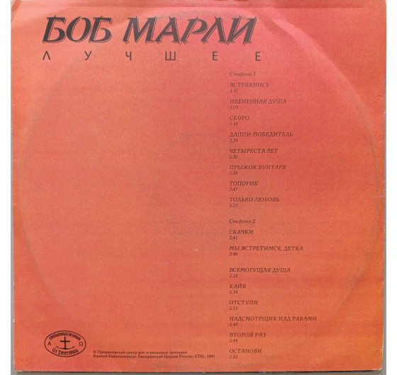 Bob Marley - The Best