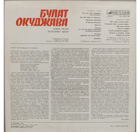 Булат Окуджава - Новые песни