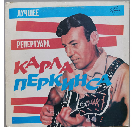 Carl Perkins - The Best