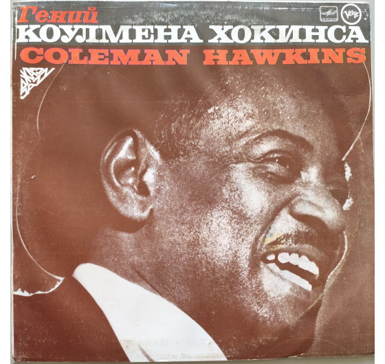 Coleman Hawkins - Гений Коулмена Хокинса