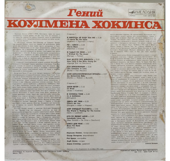 Coleman Hawkins - Гений Коулмена Хокинса