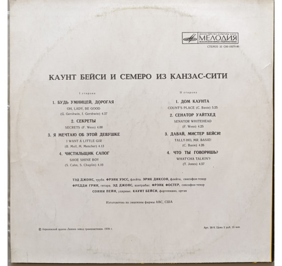 Count Basie And The Kansas City 7 - Oh, Lady, Be Good