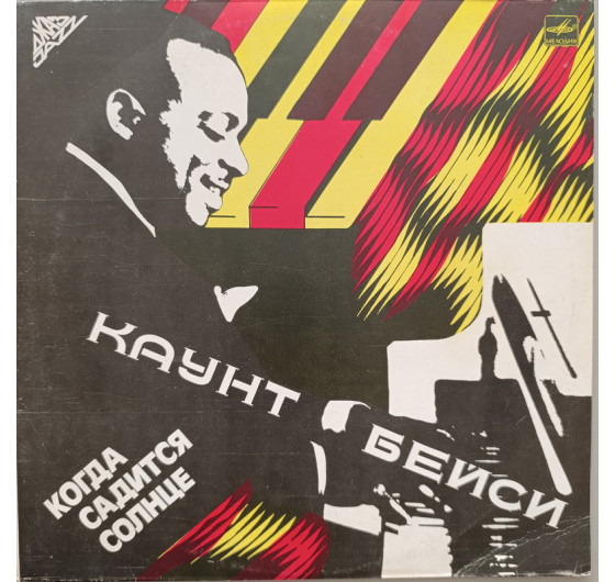 Count Basie - When the Sun Goes Down