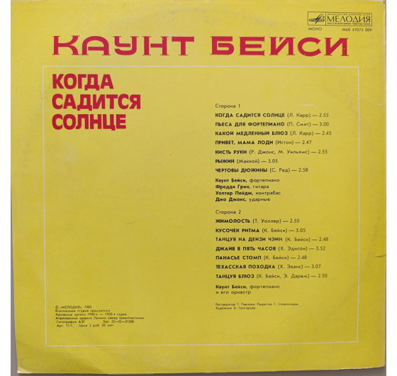 Count Basie - When the Sun Goes Down