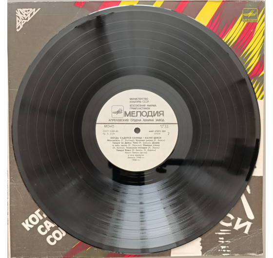 Count Basie - When the Sun Goes Down