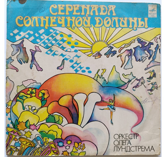 Кольорова вінілова платівка 7