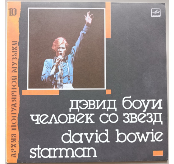 David Bowie - Starman