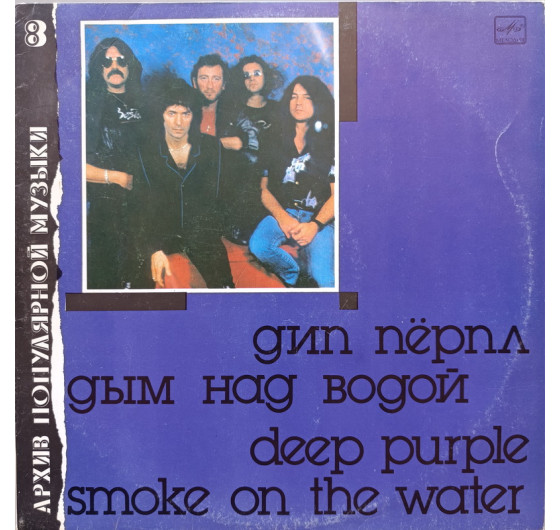 Deep Purple - Smoke On The Water