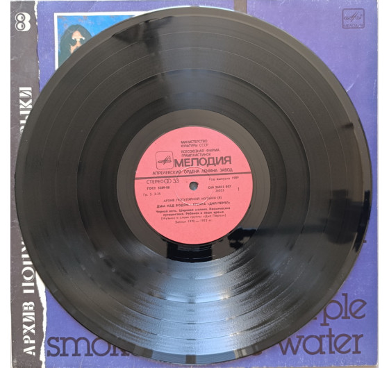 Deep Purple - Smoke On The Water