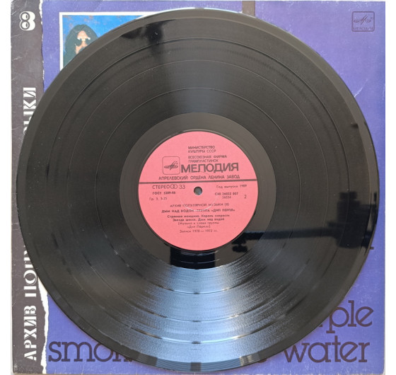Deep Purple - Smoke On The Water