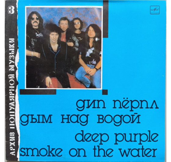 Deep Purple - Smoke On The Water