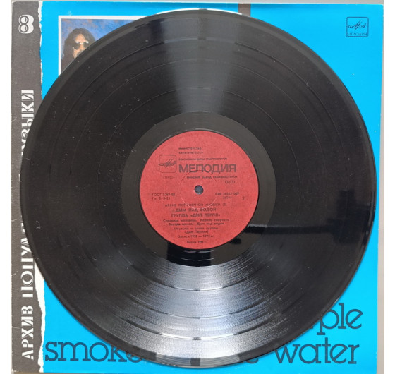 Deep Purple - Smoke On The Water