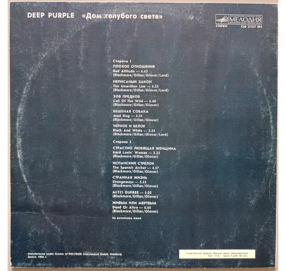Deep Purple - The House Of Blue Light