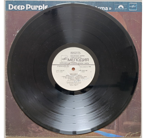 Deep Purple - The House Of Blue Light